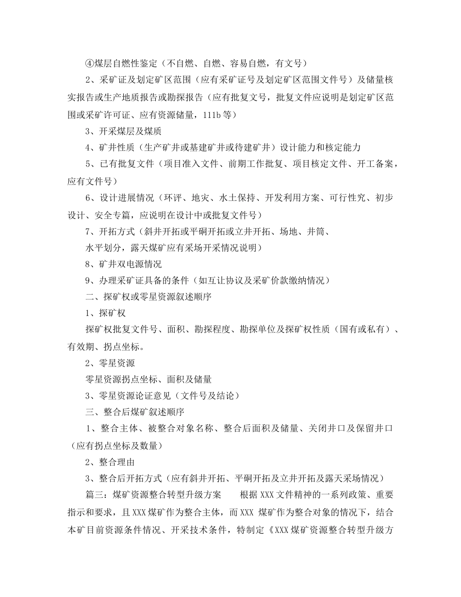 关于联通分公司经理竞聘演讲稿 _第3页