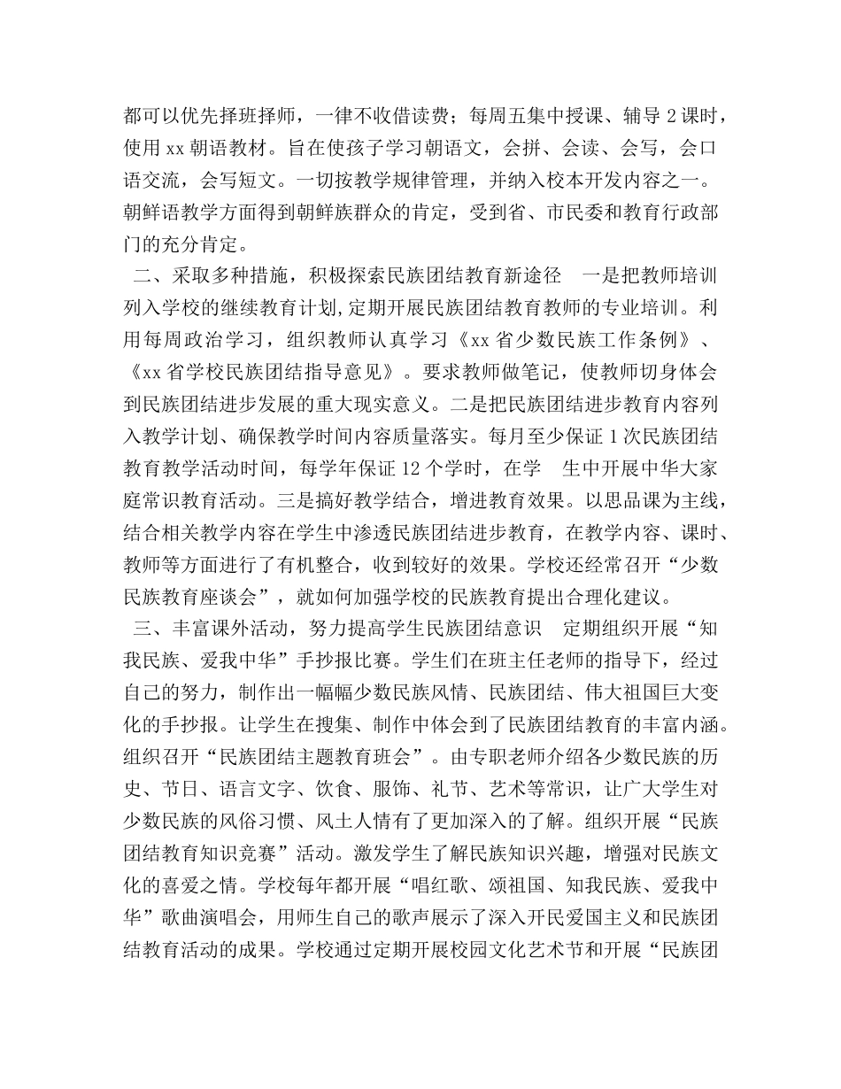 民族团结进步先进集体事迹材料5篇汇编 民族团结先进集体事迹材料 _第2页
