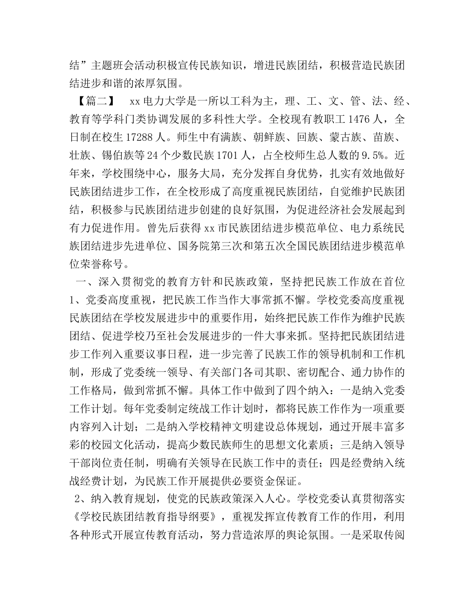 民族团结进步先进集体事迹材料5篇汇编 民族团结先进集体事迹材料 _第3页
