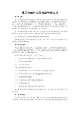 外立面改造管理办法