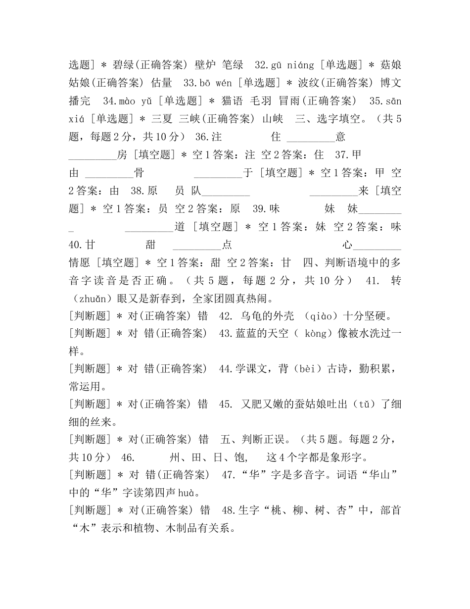 二年级语文第一次学科竞赛 _第2页