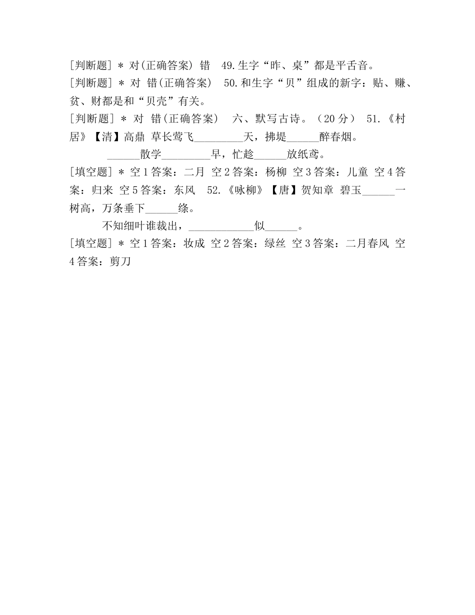 二年级语文第一次学科竞赛 _第3页