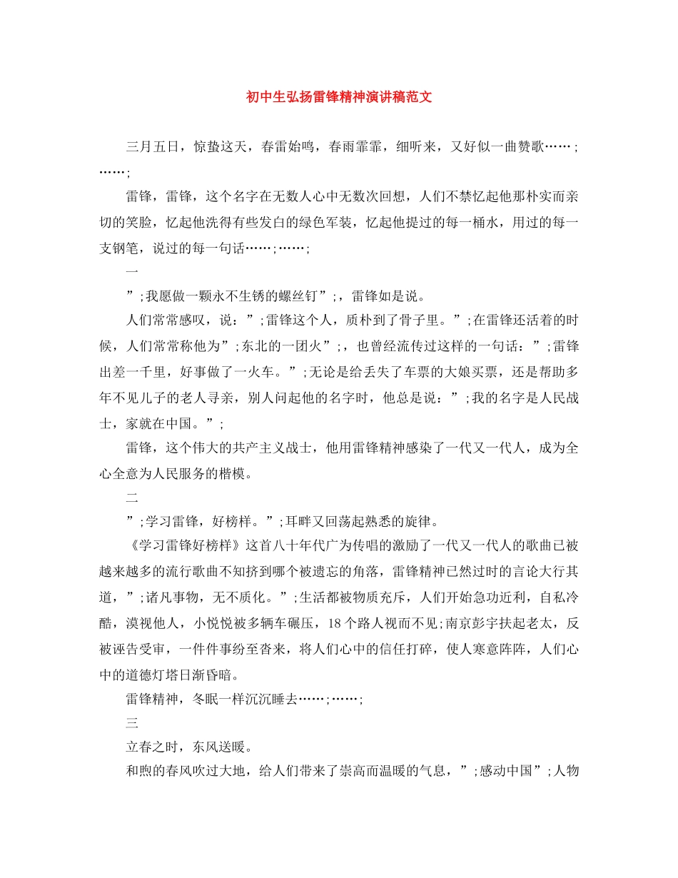 初中生弘扬雷锋精神演讲稿范文 _第1页