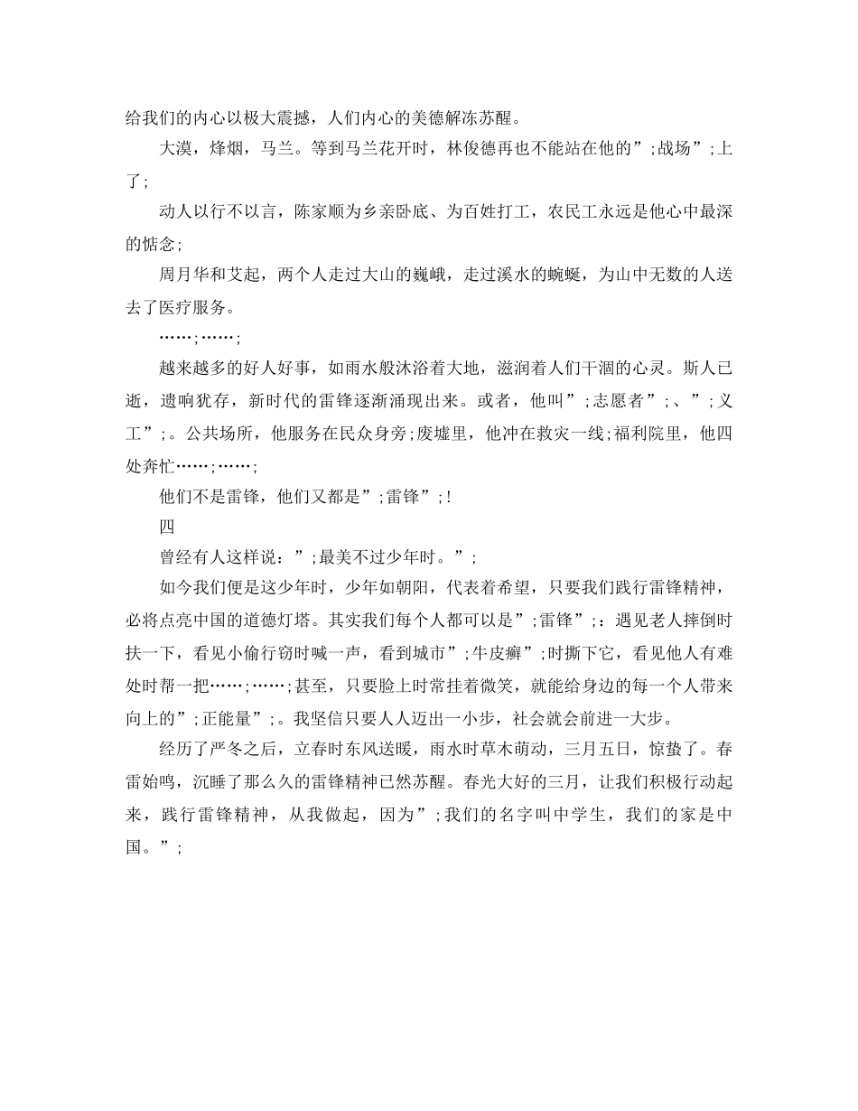 初中生弘扬雷锋精神演讲稿范文 _第2页