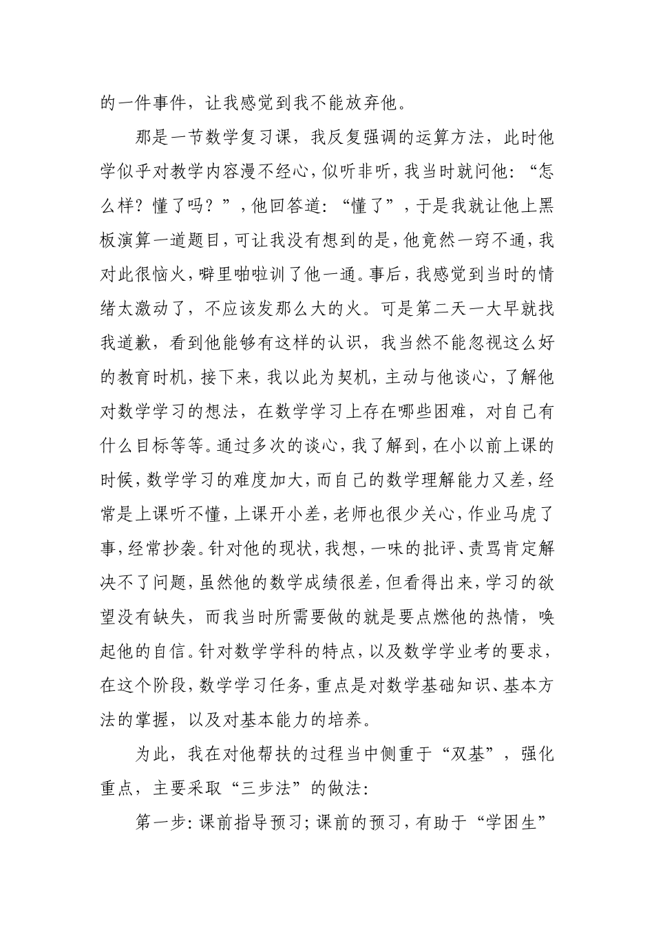 数学学困生转化案例与反思_第2页