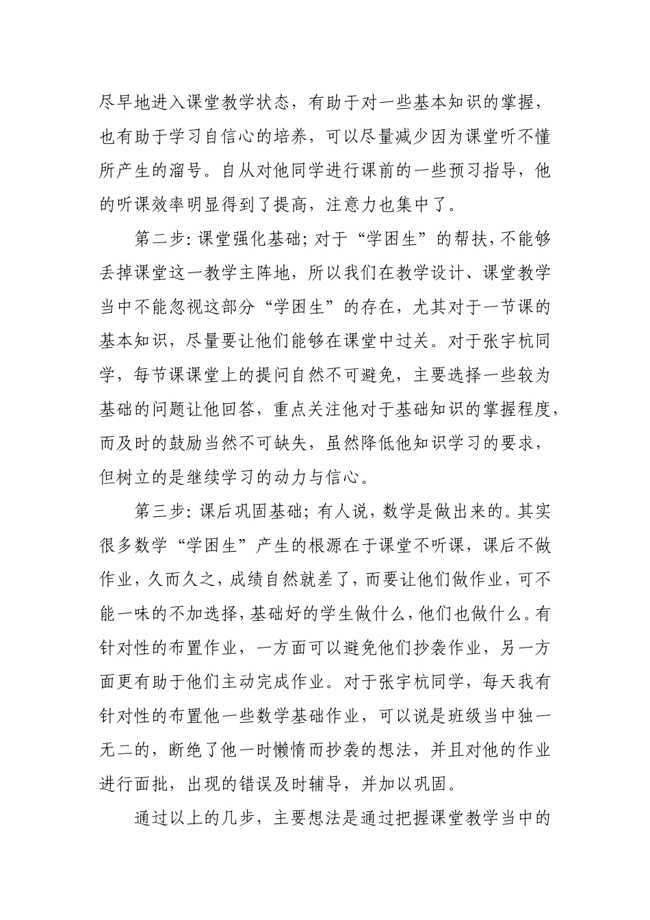 数学学困生转化案例与反思_第3页