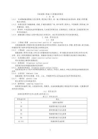 市政道路施工与质量验收规范1doc