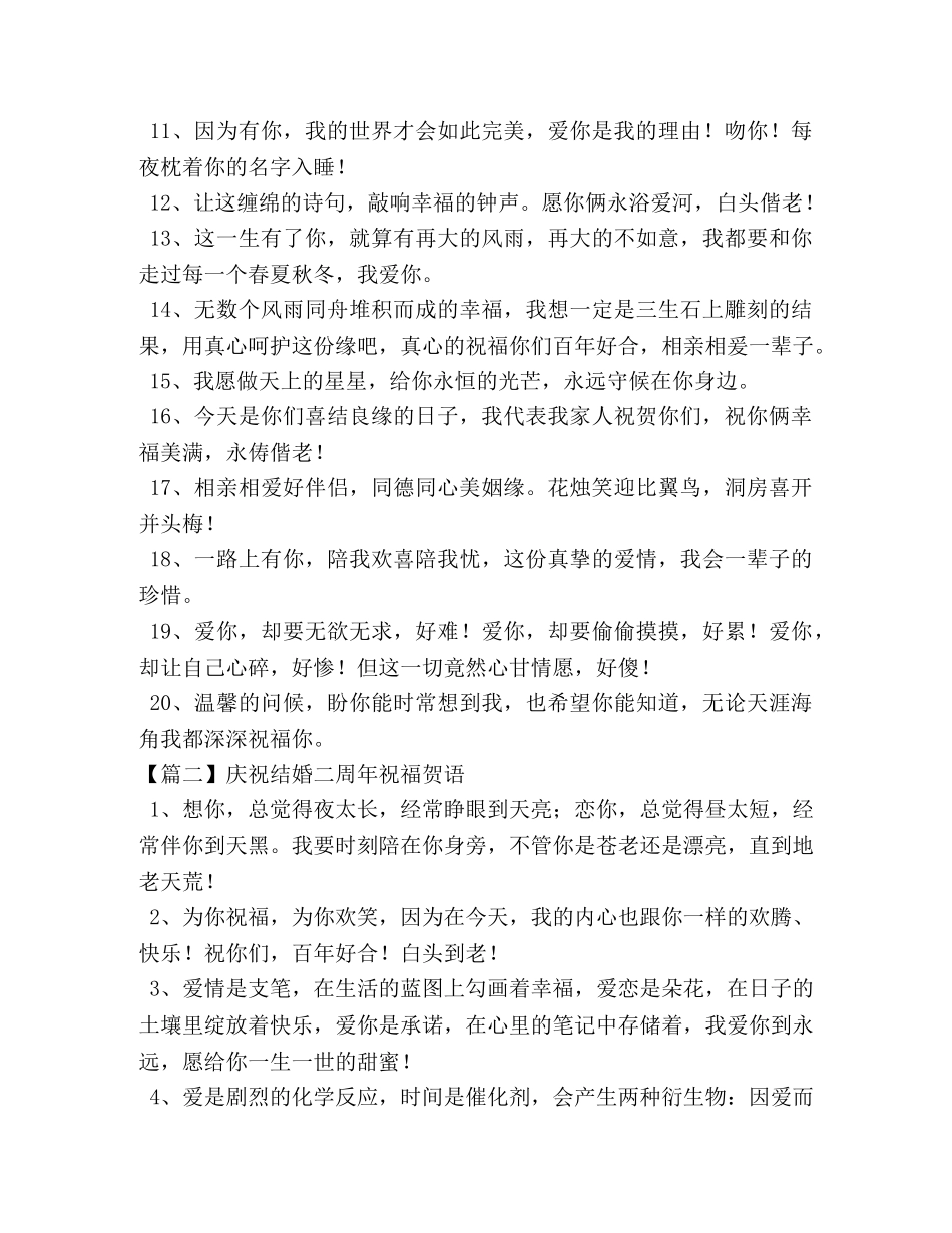 庆祝结婚二周年祝福贺语 _第2页