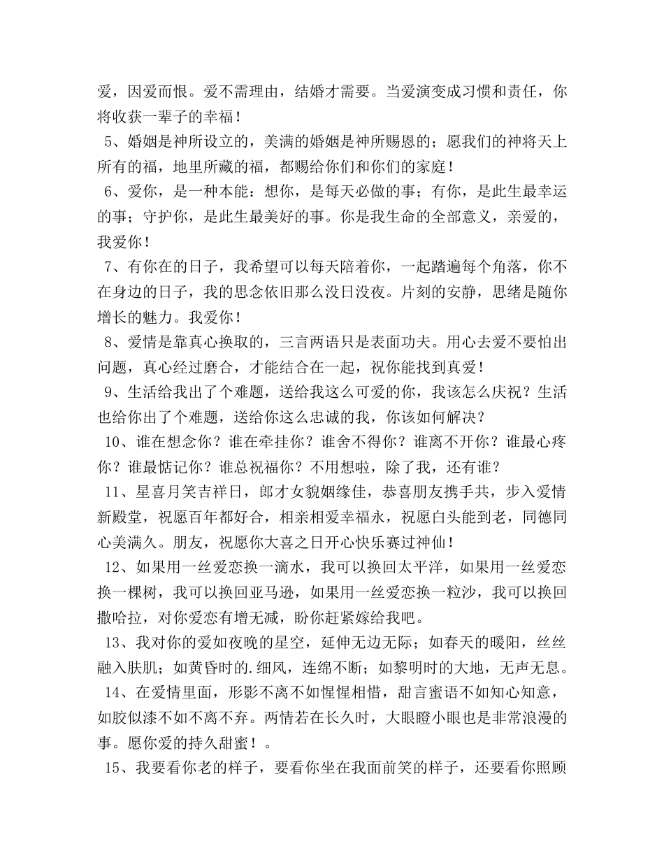 庆祝结婚二周年祝福贺语 _第3页