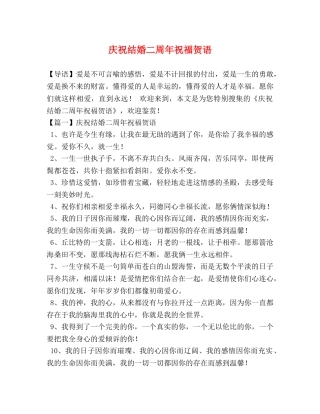 庆祝结婚二周年祝福贺语 
