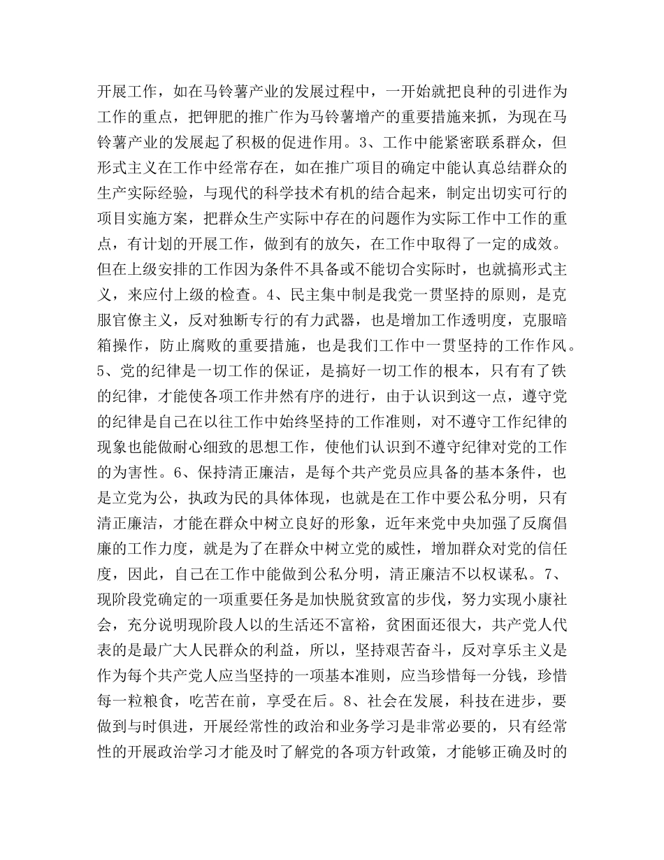 最新个人党性分析材料范文 _第2页