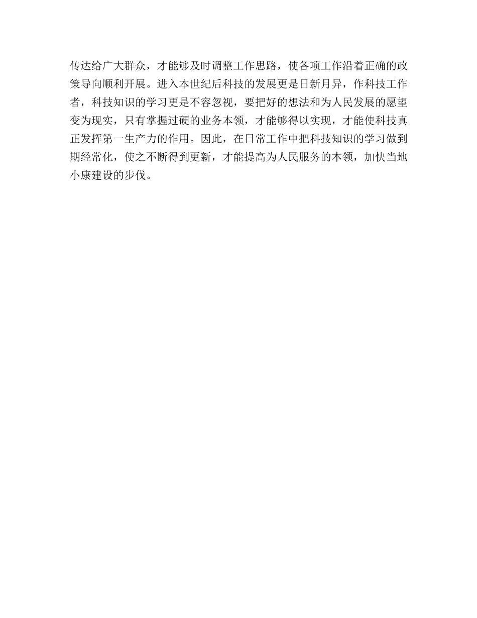 最新个人党性分析材料范文 _第3页