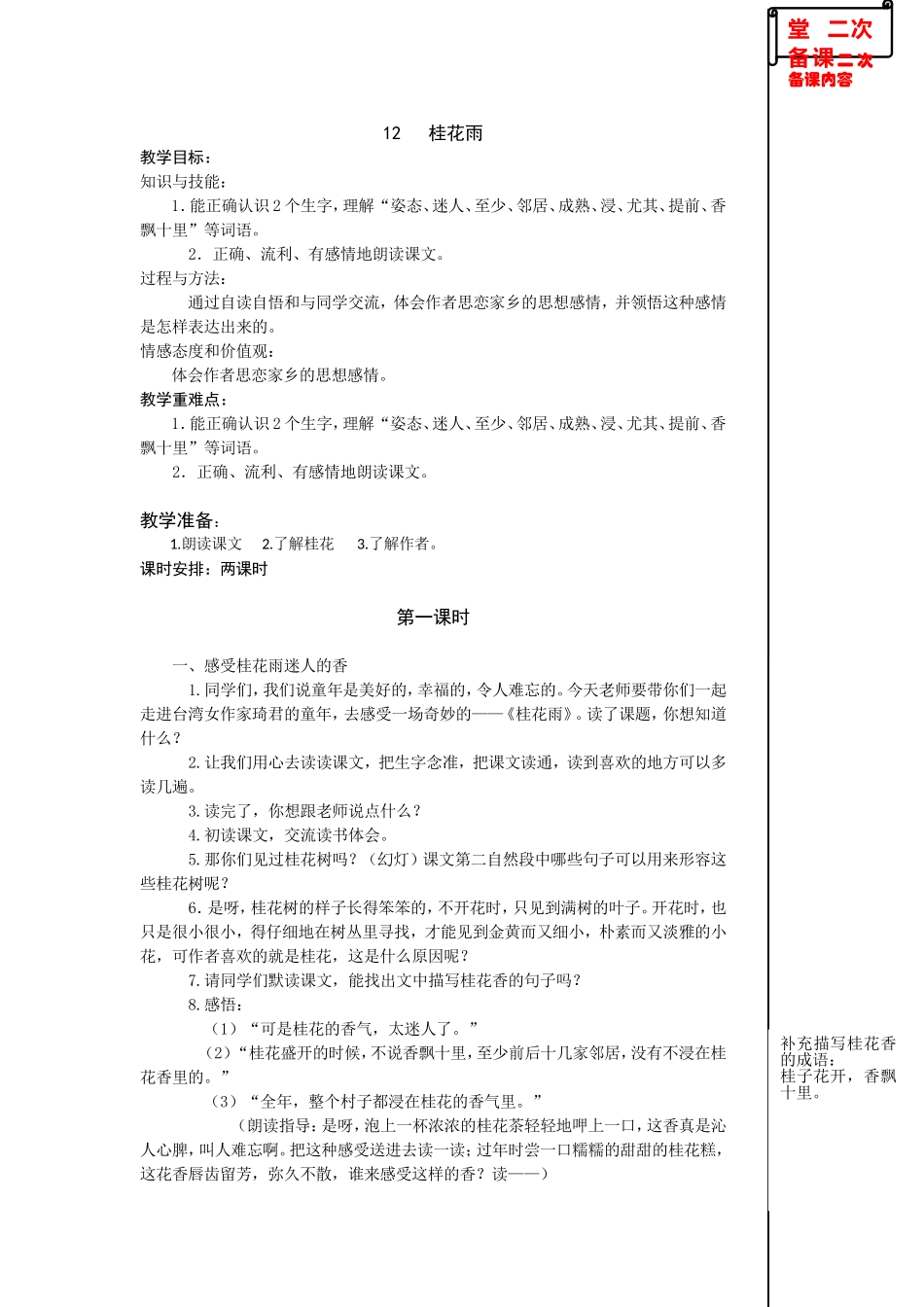 苏教版小学语文四年级上册12.桂花雨第一课时教学设计_第1页