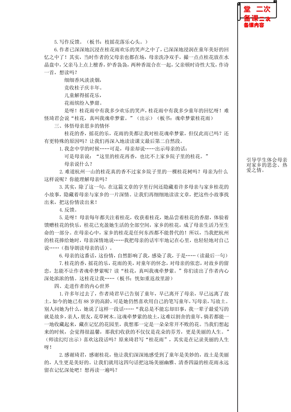 苏教版小学语文四年级上册12.桂花雨第一课时教学设计_第3页
