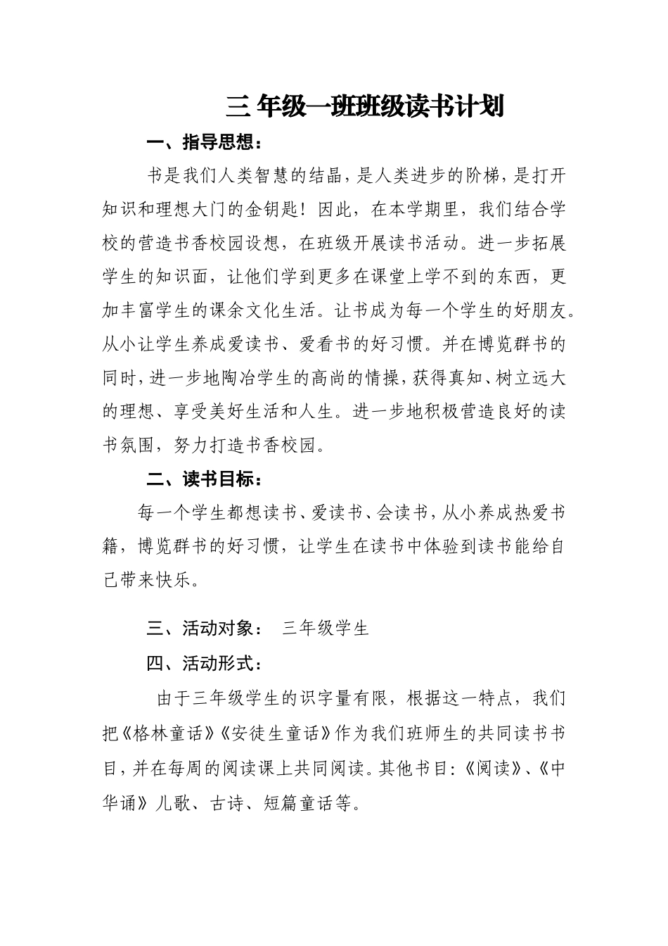 三年级一班班级读书计划_第1页