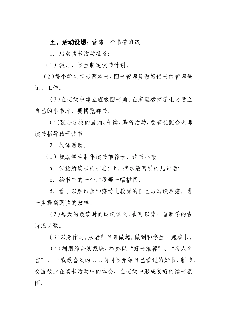 三年级一班班级读书计划_第2页
