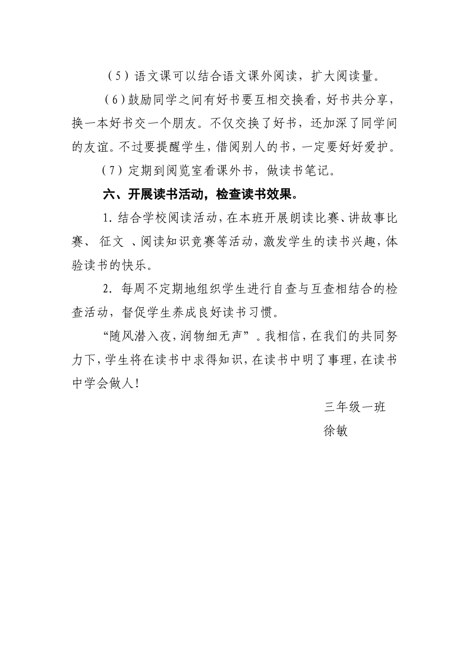 三年级一班班级读书计划_第3页