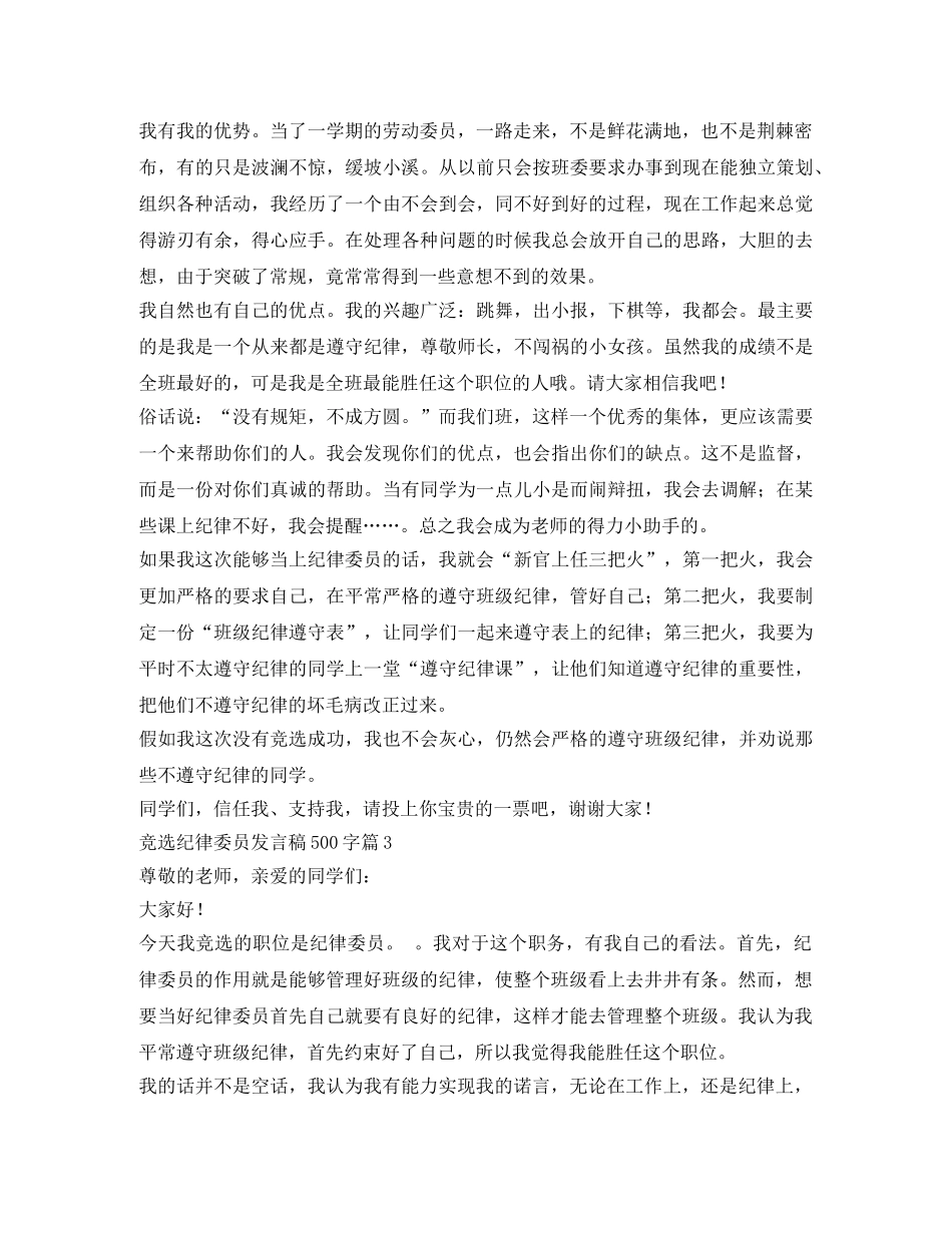 竞选纪律委员发言稿范文500字三篇 _第2页