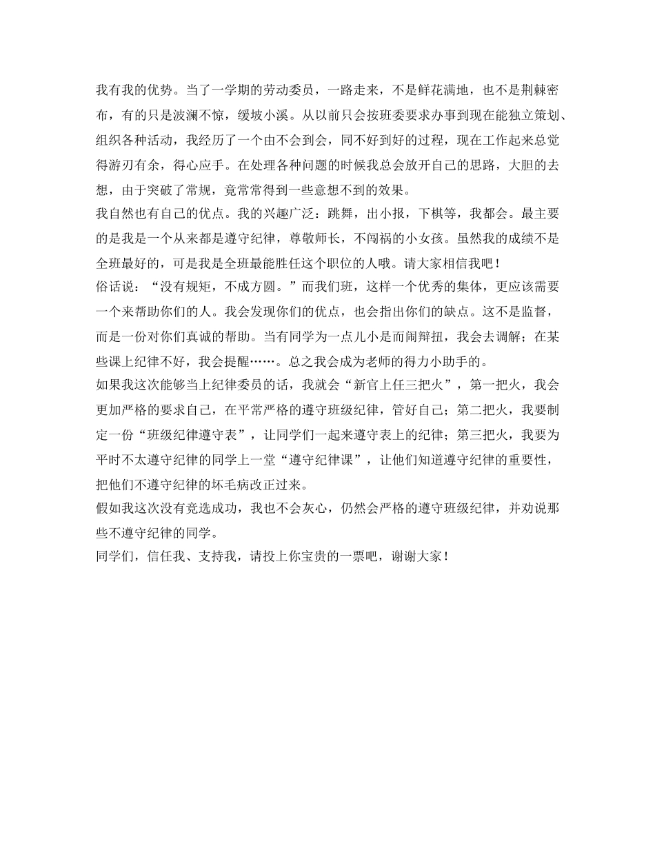 竞选纪律委员发言稿范文500字三篇 _第3页