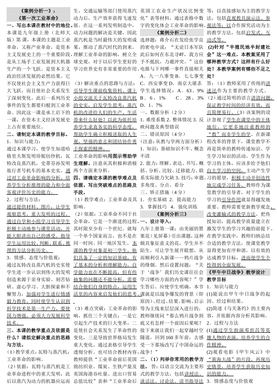 运用试题模板_第1页