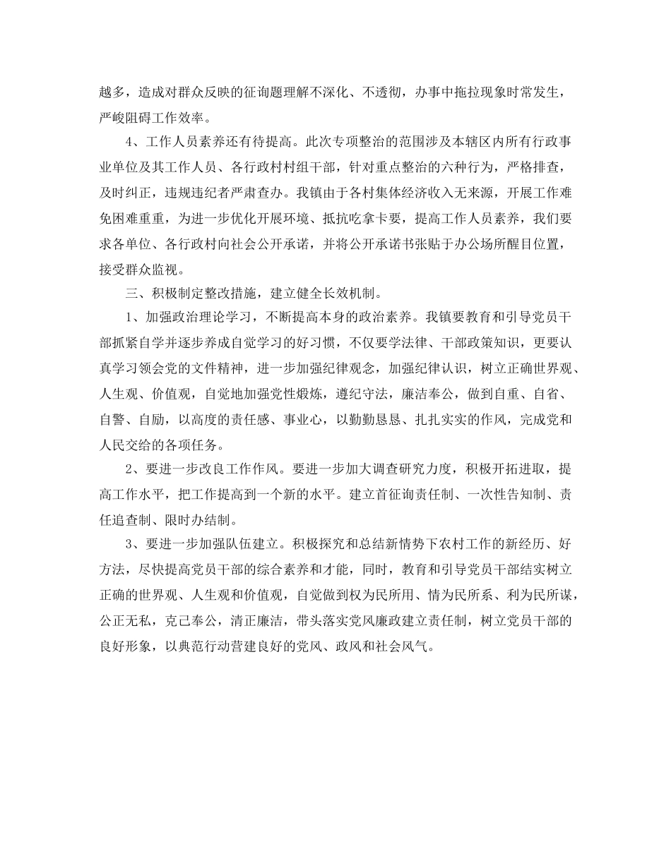 办公室工作参考总结-西陌镇整治吃拿卡要、创优发展环境工作参考总结 _第2页