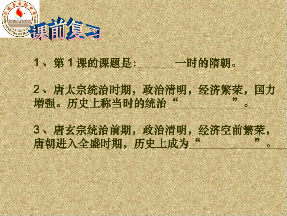 七年级历史下册第一单元第7课《辉煌的隋唐文化（一）》课件saike_第2页