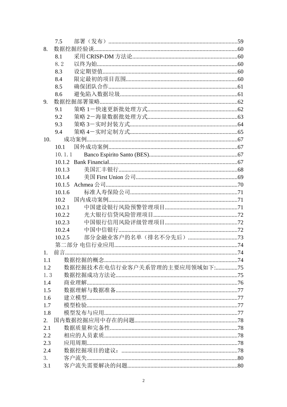 数据挖掘商业案例分析及实现_第2页