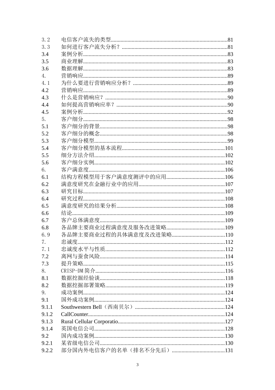 数据挖掘商业案例分析及实现_第3页