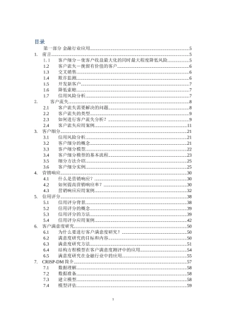 数据挖掘商业案例分析及实现