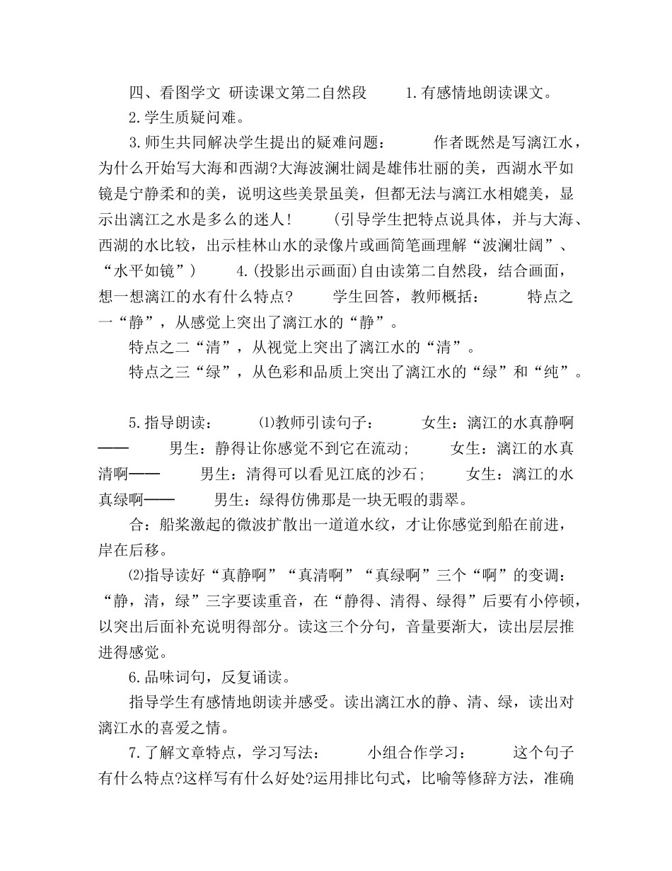 桂林山水教学设计 _第2页