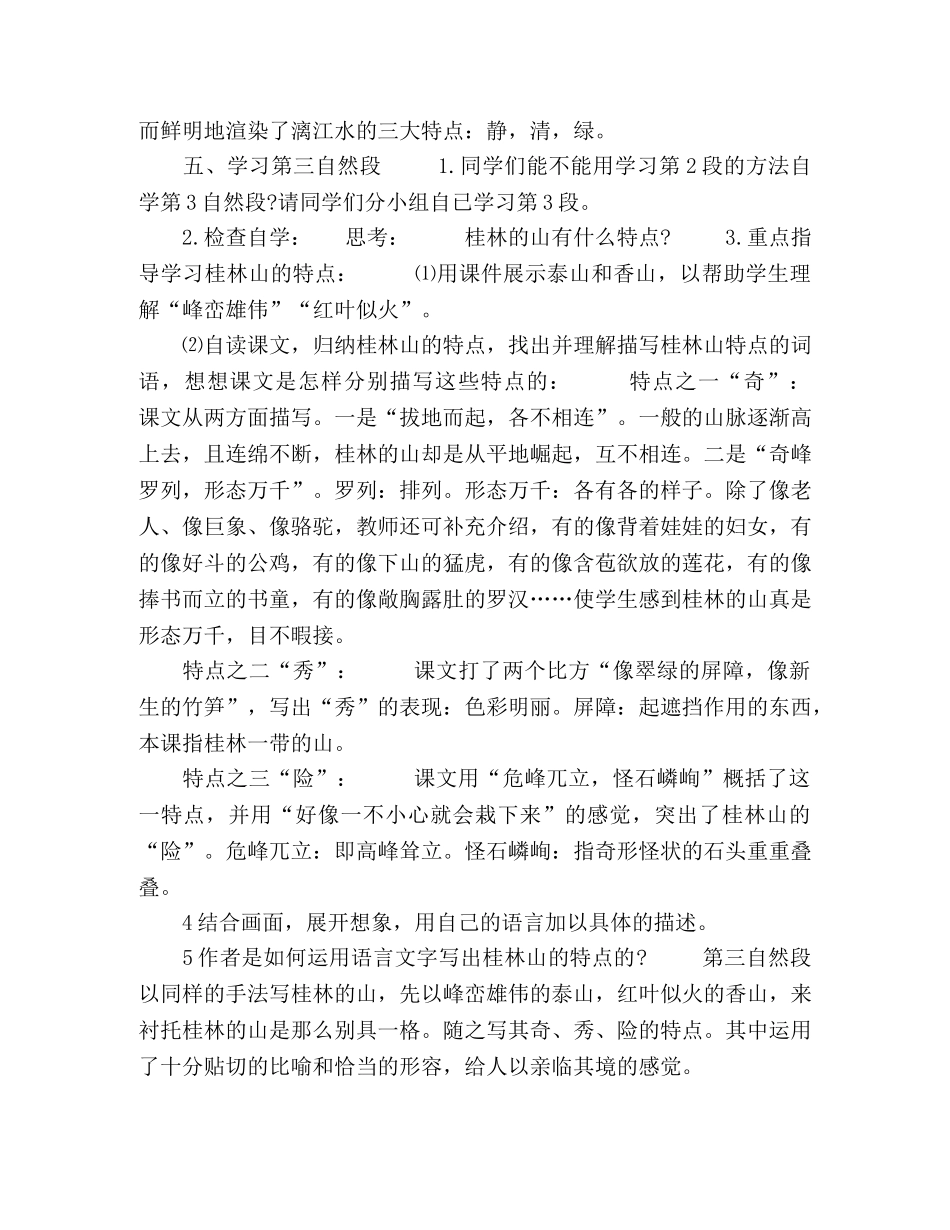 桂林山水教学设计 _第3页