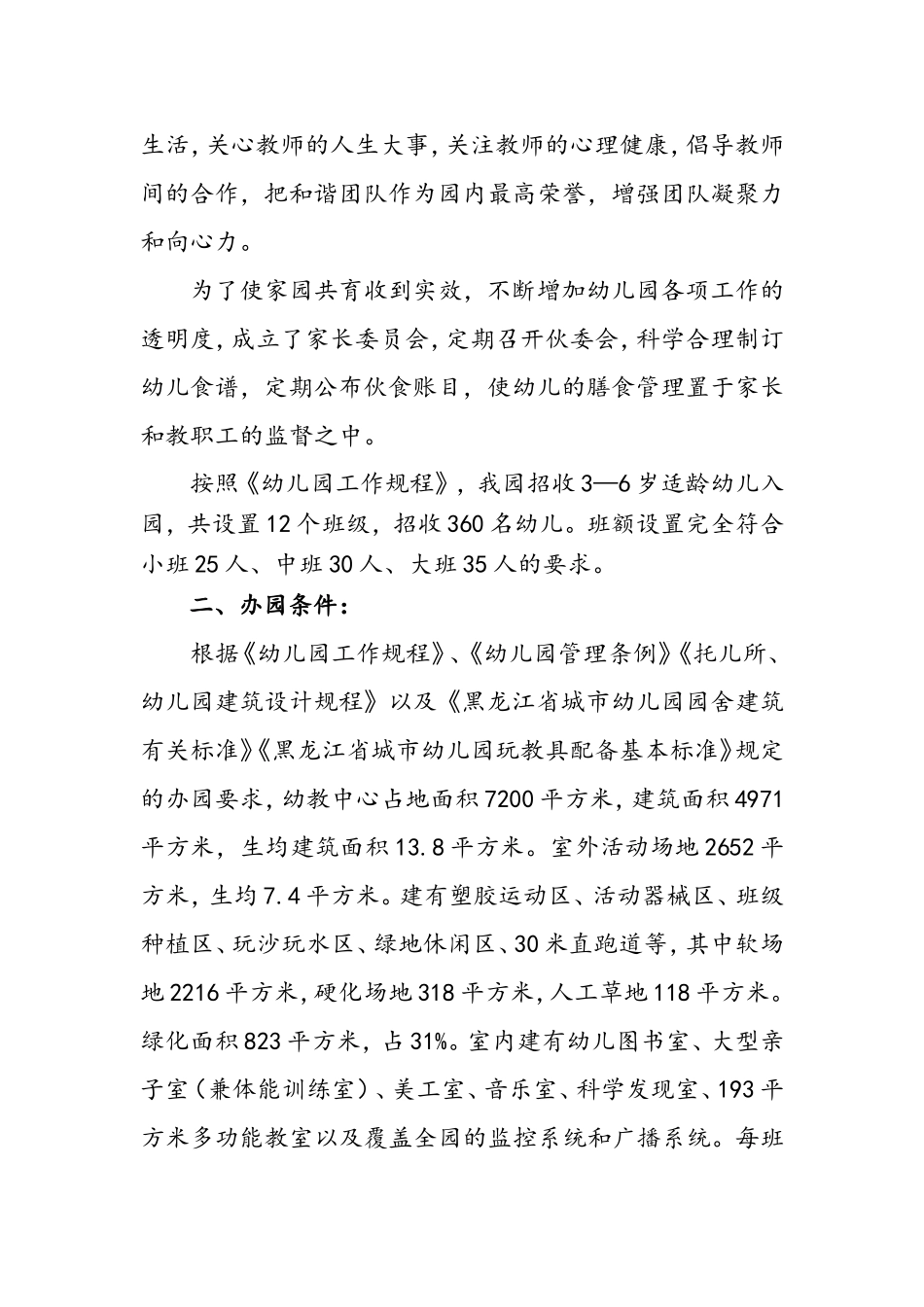 申报省级示范性幼儿园园长汇报材料_第2页