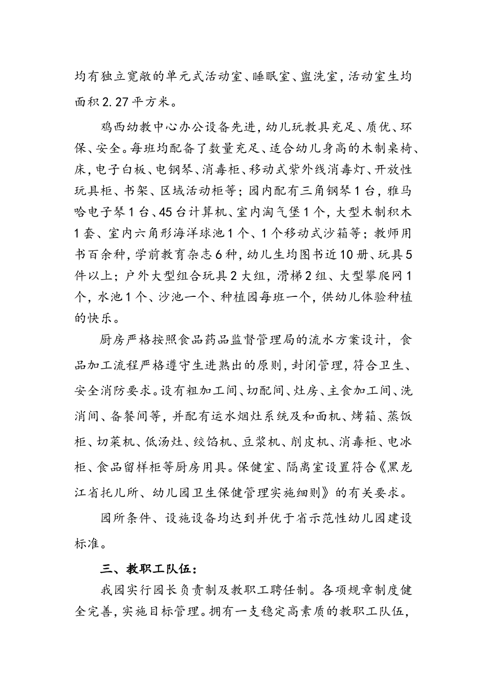 申报省级示范性幼儿园园长汇报材料_第3页