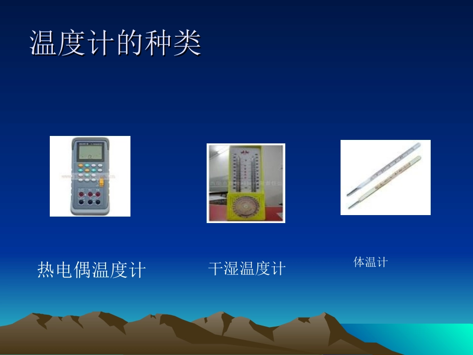 温度和温度计_第3页