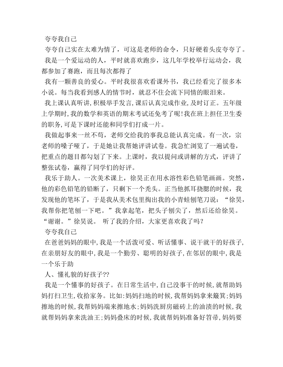 我的班级作文300字 _第2页