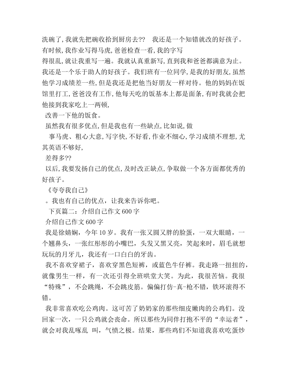 我的班级作文300字 _第3页