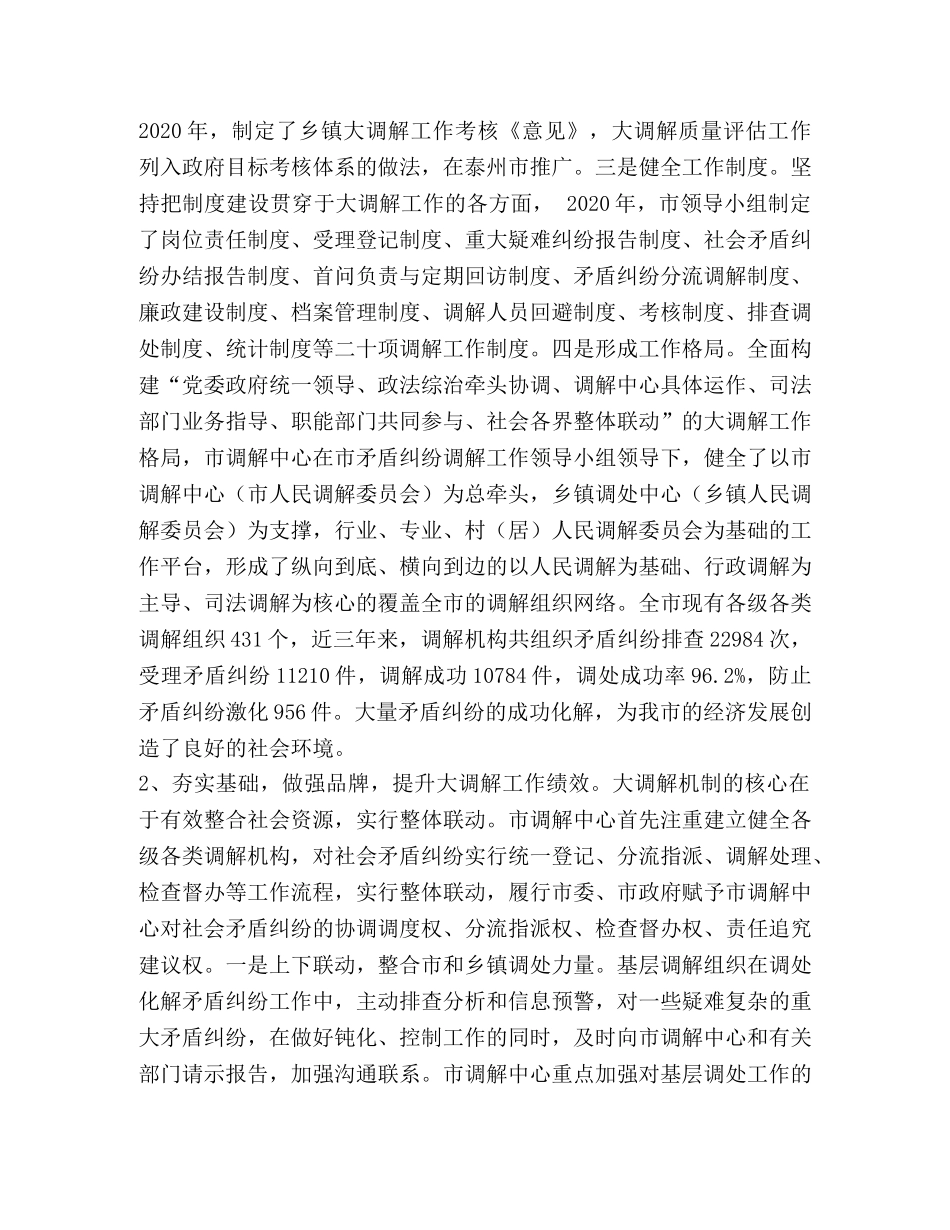 机制健全_关于健全和完善大调解工作机制的设想和建议 _第2页