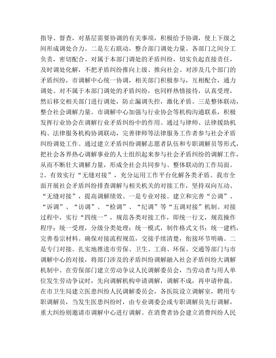 机制健全_关于健全和完善大调解工作机制的设想和建议 _第3页