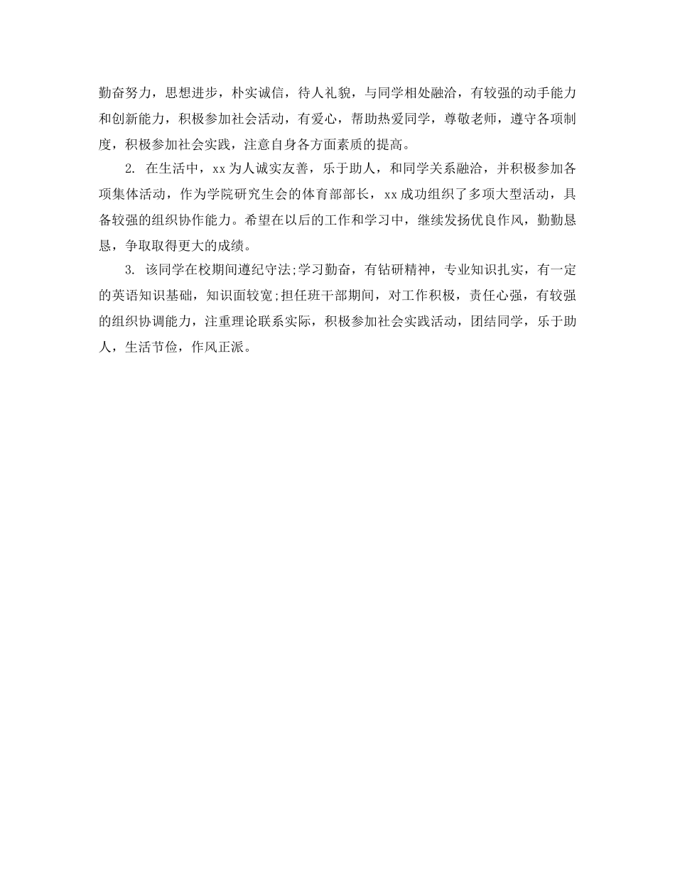 大学生年度鉴定班主任评语 _第2页