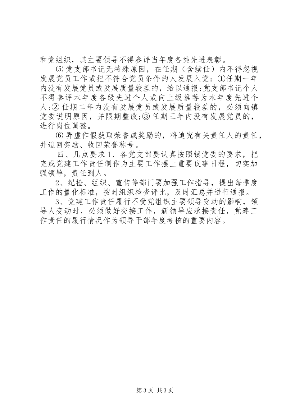 基层党建督查考核制度_第3页