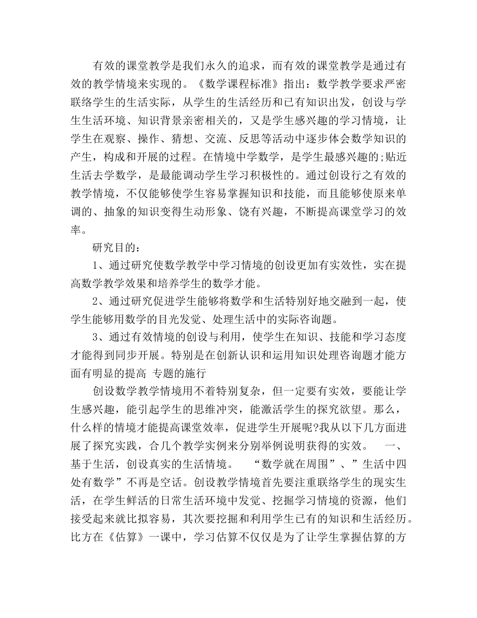 教师个人教科研工作自我参考总结（通用） _第2页