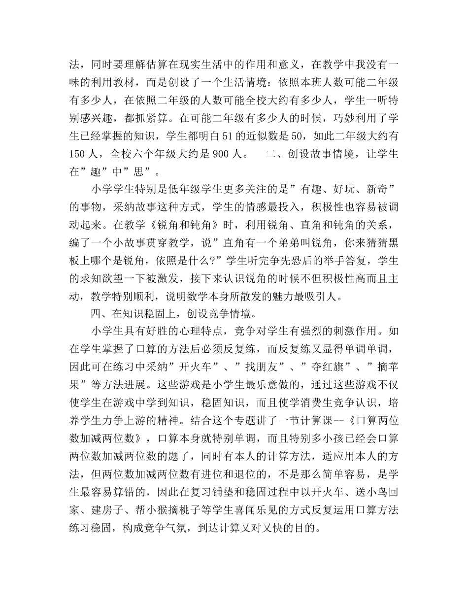 教师个人教科研工作自我参考总结（通用） _第3页