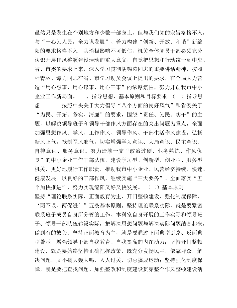 关于领导干部作风整顿建设活动实施意见 _第2页