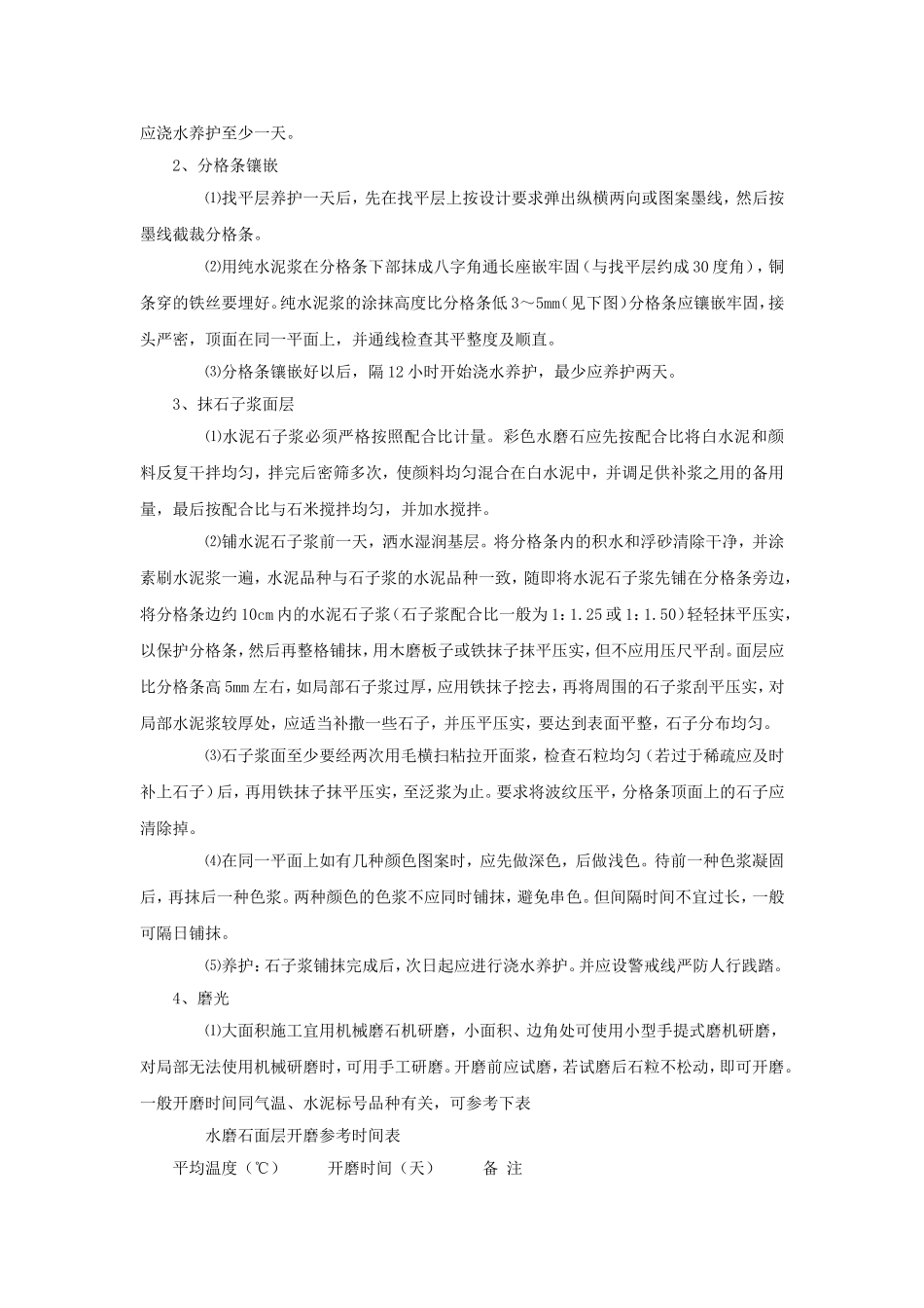 水磨石地面施工工艺_第2页