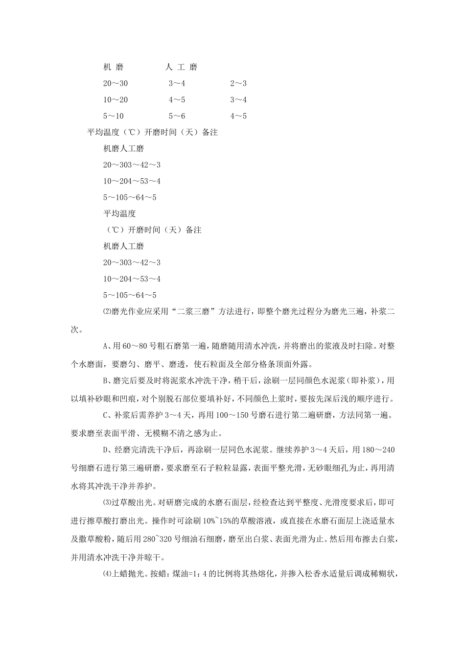 水磨石地面施工工艺_第3页