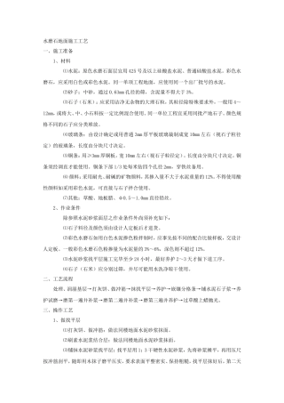 水磨石地面施工工艺