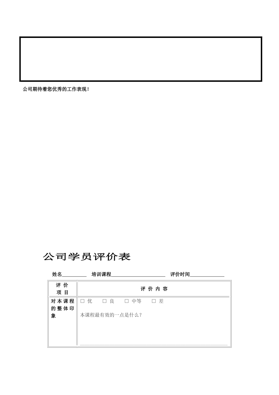 《培训效果评估表》(汇总)_第2页
