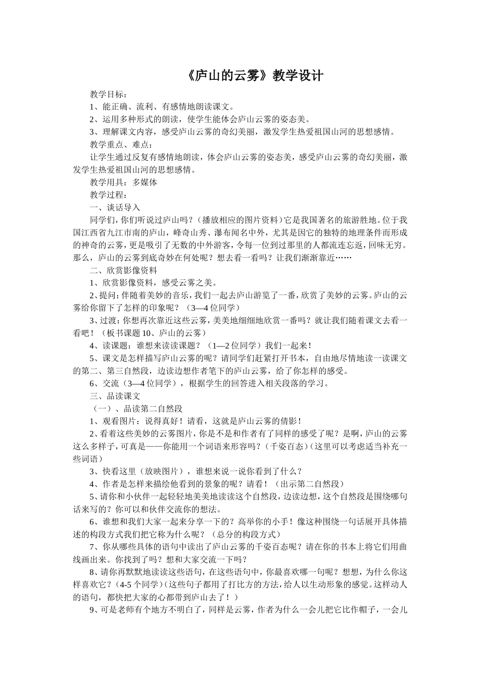 《庐山的云雾》教学设计_第1页