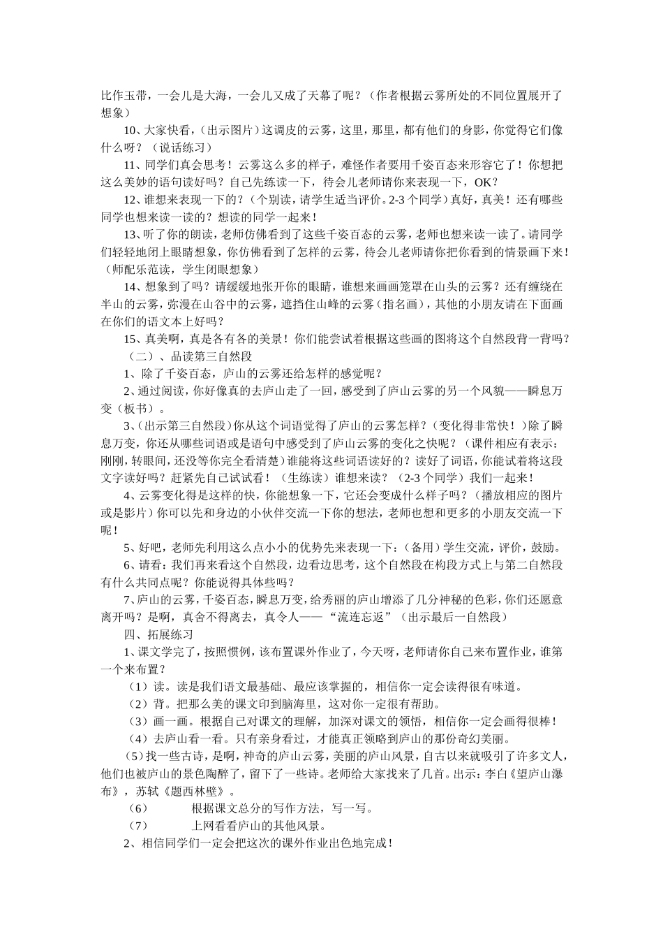 《庐山的云雾》教学设计_第2页