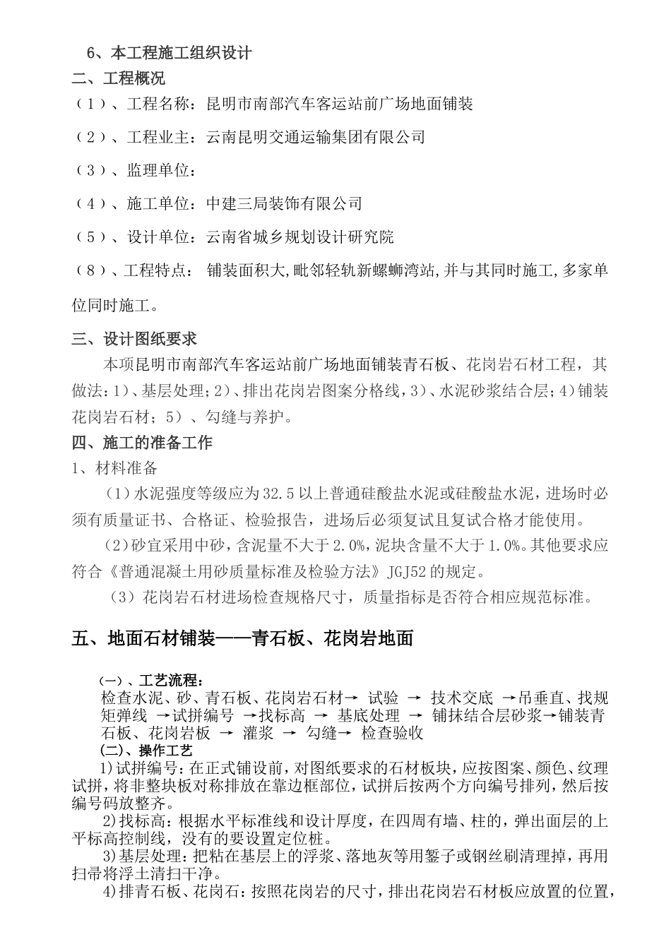 室外广场铺装石材地面施工方案_第2页